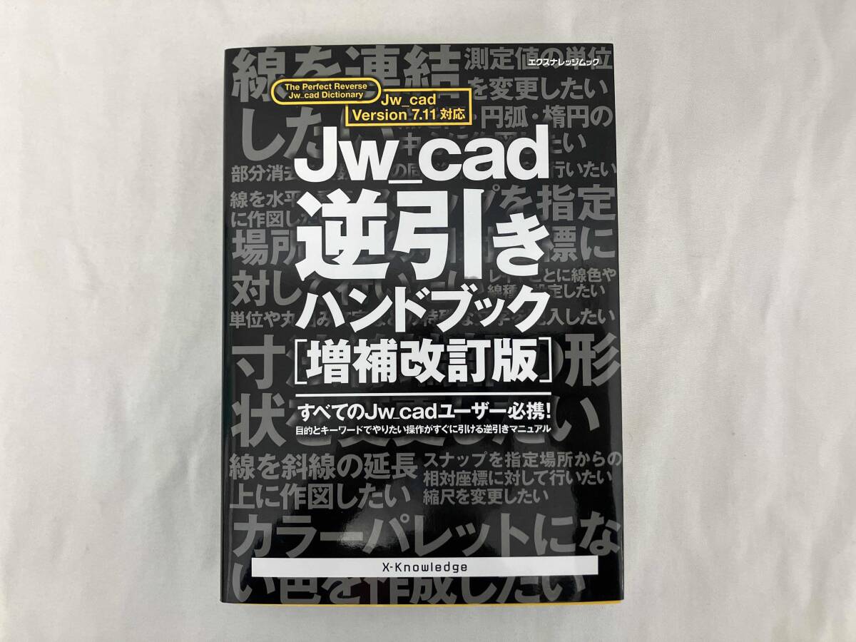 JW-cad 本　５コ　CD有　美品 デザインの学校 これからはじめるJw_cadの本 | 政家 諒 |本