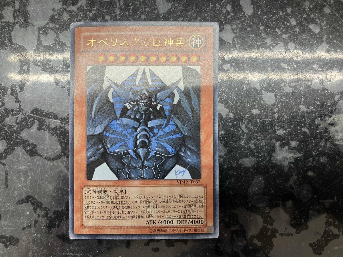 2025年最新】Yahoo!オークション -オベリスクの巨神兵の中古品
