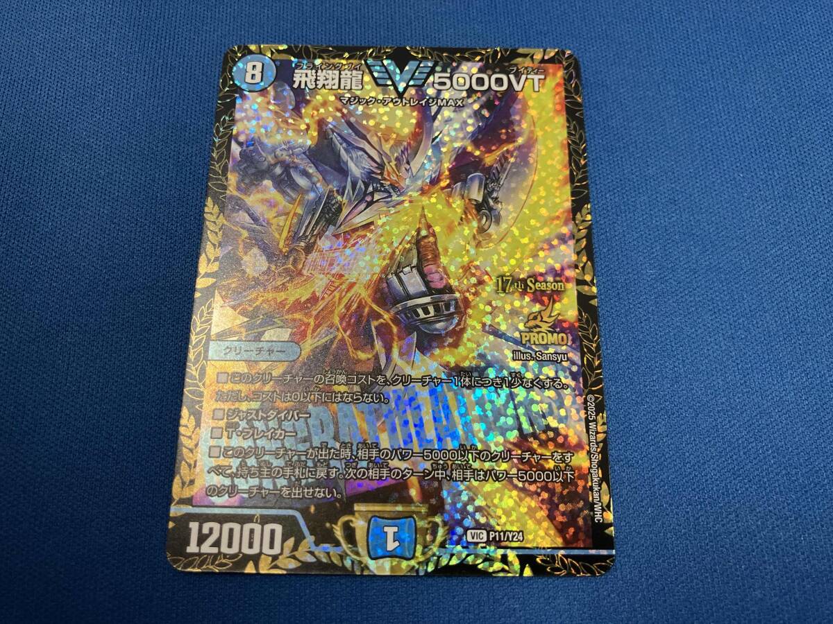 Yahoo!オークション -「飛翔龍 5000vt」(デュエルマスターズ