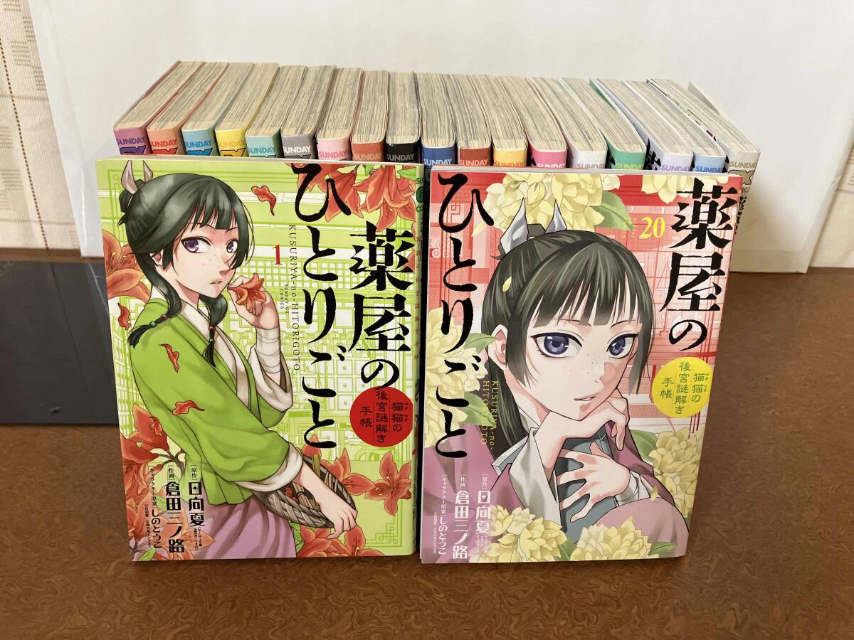 2025年最新】Yahoo!オークション -薬屋のひとりごと(漫画