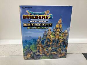 ドラゴンクエストビルダーズ2 破壊神シドーとからっぽの島 建築ガイドブック スクウェア・エニックス