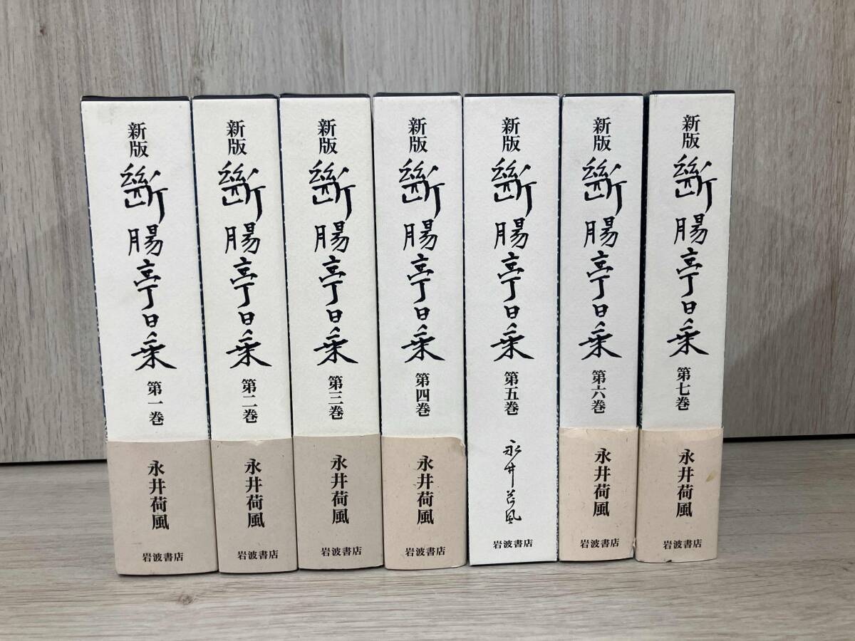 2025年最新】Yahoo!オークション -断腸亭日乗の中古品・新品・未