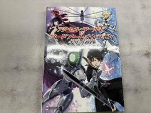 PS4/PSVITA アクセル・ワールドVSソードアート・オンライン 千年の黄昏 ザ・コンプリートガイド 電撃攻略本編集部