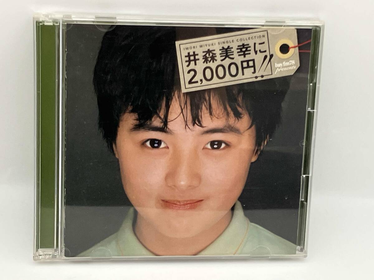 Myこれ！　クション　井森美幸ベスト　中古品(美品) Amazon.co.jp: 廃盤井森美幸『Myこれクション 井森美幸ベスト