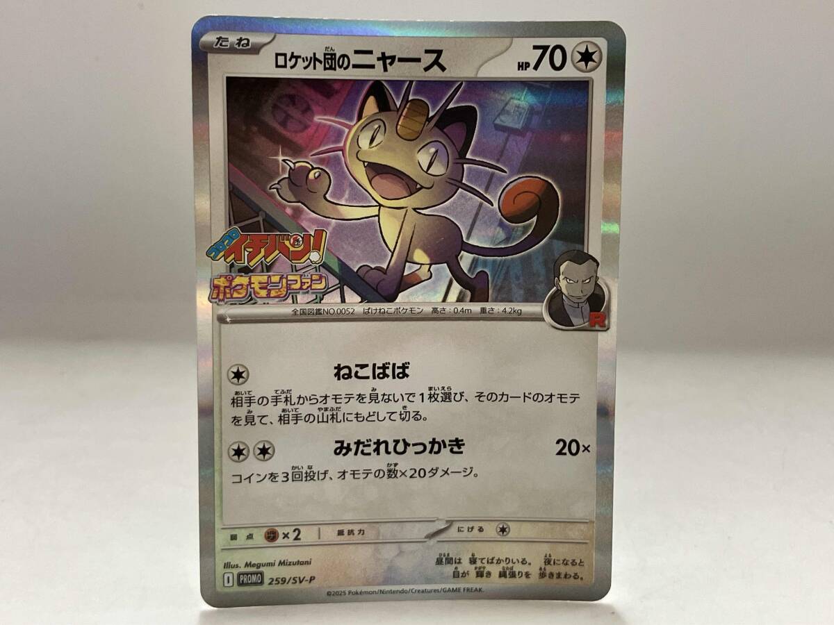 2025年最新】Yahoo!オークション -ポケモンカード ニャースの