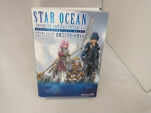 PS3/PS4 スターオーシャン5 Integrity and Faithlessness 公式コンプリートガイド スクウェア・エニックス