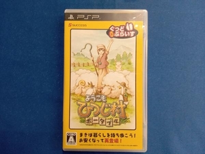 PSP ようこそ ひつじ村 ポータブル ぐっどぷらいす