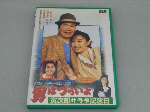 マニア向け。男はつらいよ。寅次郎サラダ記念日新品未使用 Amazon.co.jp: 男はつらいよ・寅次郎サラダ記念日 [DVD] : 渥美