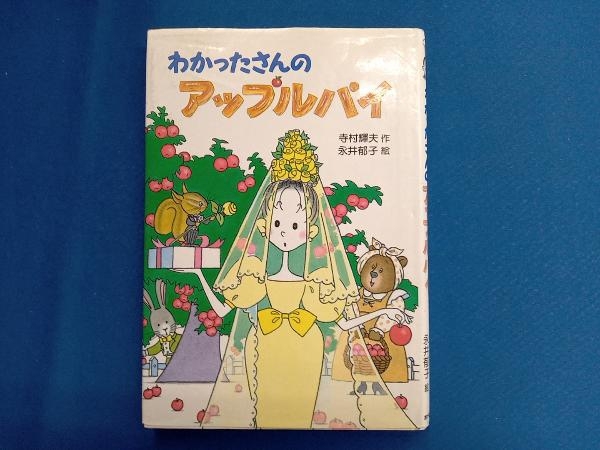 ルルとララ　わかったさん　こまったさん　あんびるやすこ　寺村輝夫　人気児童書 こまったさん わかったさん シリーズ16冊 セット☆寺村輝夫