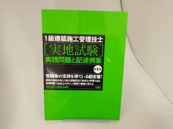 2025年最新】Yahoo!オークション -1級建築施工管理の中古品