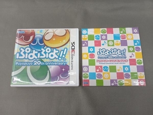 ニンテンドー3DS ぷよぷよ!!