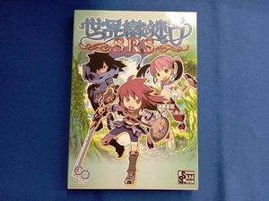 世界樹の迷宮SRS 遠藤卓司