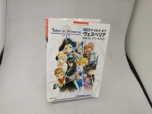 PS3版テイルズオブヴェスペリア公式コンプリートガイド キュービスト