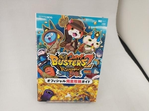 ニンテンドー3DS 妖怪ウォッチバスターズ2 秘宝伝説バンバラヤーソード/マグナム オフィシャル完全攻略ガイド 小学館
