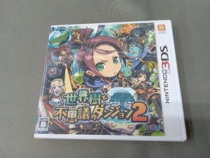 ニンテンドー3DS 世界樹と不思議のダンジョン2