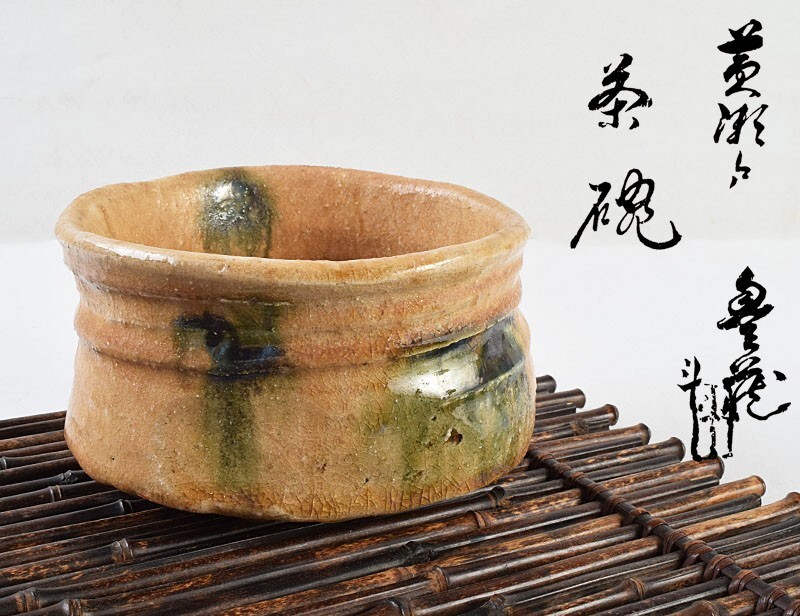 ♥値下げ!黄瀬戸 茶碗 平助 桐箱付き 美濃焼 骨董 古玩 ♥値下げ!黄瀬戸 茶碗 平助 桐箱付き 美濃焼 骨董 古玩 2025年