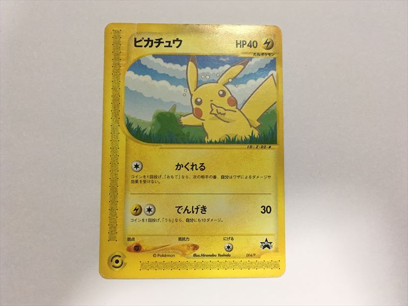 ポケモンカードe ピカチュウ 美品 2025年最新】Yahoo!オークション -ポケモンカードe ピカチュウの