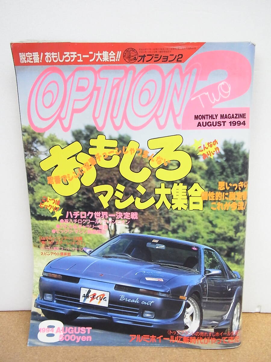 OPTION2　オプション2　レトロ雑誌12冊 OPTION 2 2012年12月号 (発売日2012年11月09日) | 雑誌/定期購読