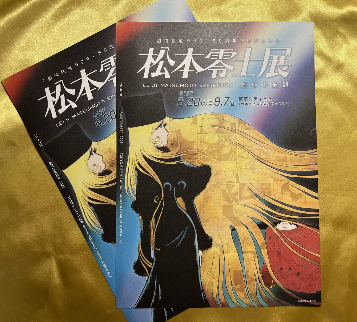 2025年最新】Yahoo!オークション -銀河鉄道999 チラシの中古品