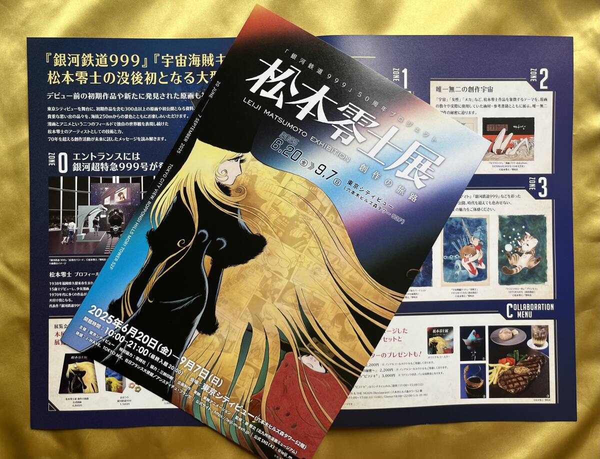 2025年最新】Yahoo!オークション -銀河鉄道999 チラシの中古品