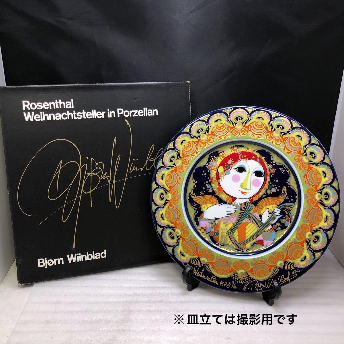 ローゼンタール 絵皿　大皿　ヴョルン・ウィンブラッド　スタジオライン　未使用 Yahoo!オークション -「ローゼンタール ヴィンブラッド」の落札
