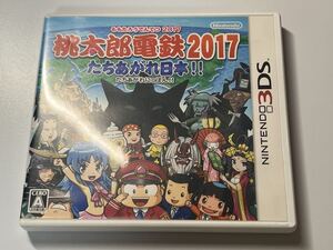 ニンテンドー3DS 桃太郎電鉄2017 たちあがれ日本