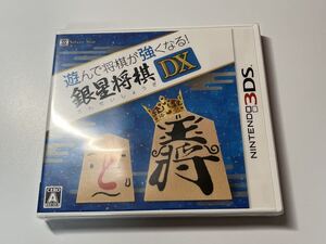 ニンテンドー3DS 遊んで将棋が強くなる 銀星将棋DX 未開封