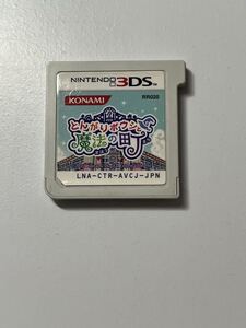 3DS とんがりボウシと魔法の町 ソフトのみ