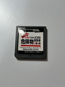 DS 危険物  ソフトのみ