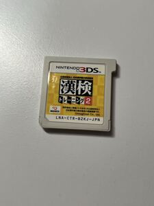 3DS 漢検トレーニング2 ソフトのみ