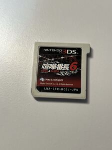 3DS 喧嘩番長6 ソフトのみ