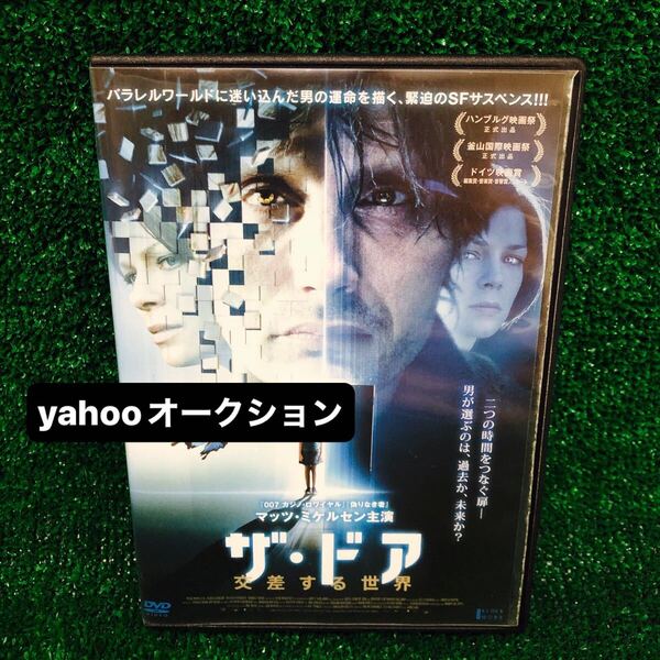 ザ・ドア 交差する世界 DVD レンタル落ち マッツ・ミケルセン