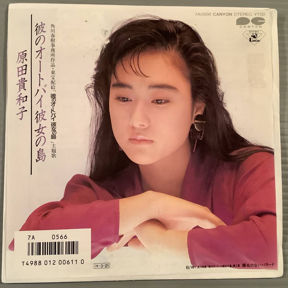貴重 美盤 LP レコード〔 黒いドレスの女 サウンドトラック 〕原田知世 貴重 美盤 LP レコード〔 黒いドレスの女 サウンドトラック