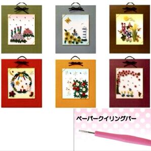 新品キット【全6種】多香山みれのペーパークイリングで作る季節の彩りコレクション 手芸キット ハンドメイド ペーパークラフト 紙細工