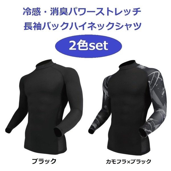《2色set》夏用ゴルフインナーバックハイネックシャツ Mサイズ ブラック&カモフラ×ブラック 冷感 消臭 UVカット 吸汗速乾 サイドメッシュ