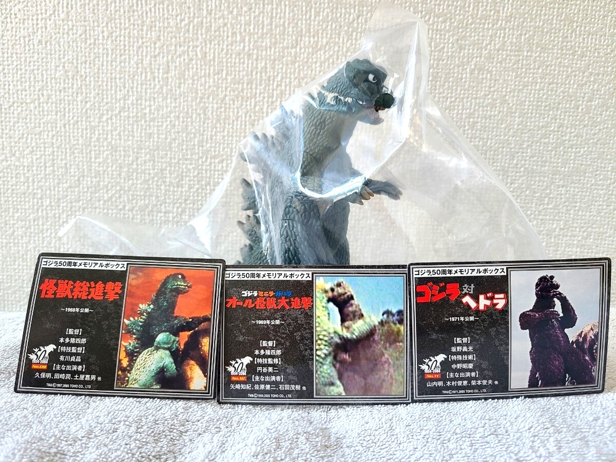 Yahoo!オークション -「ゴジラ50周年メモリアルボックス」の落札