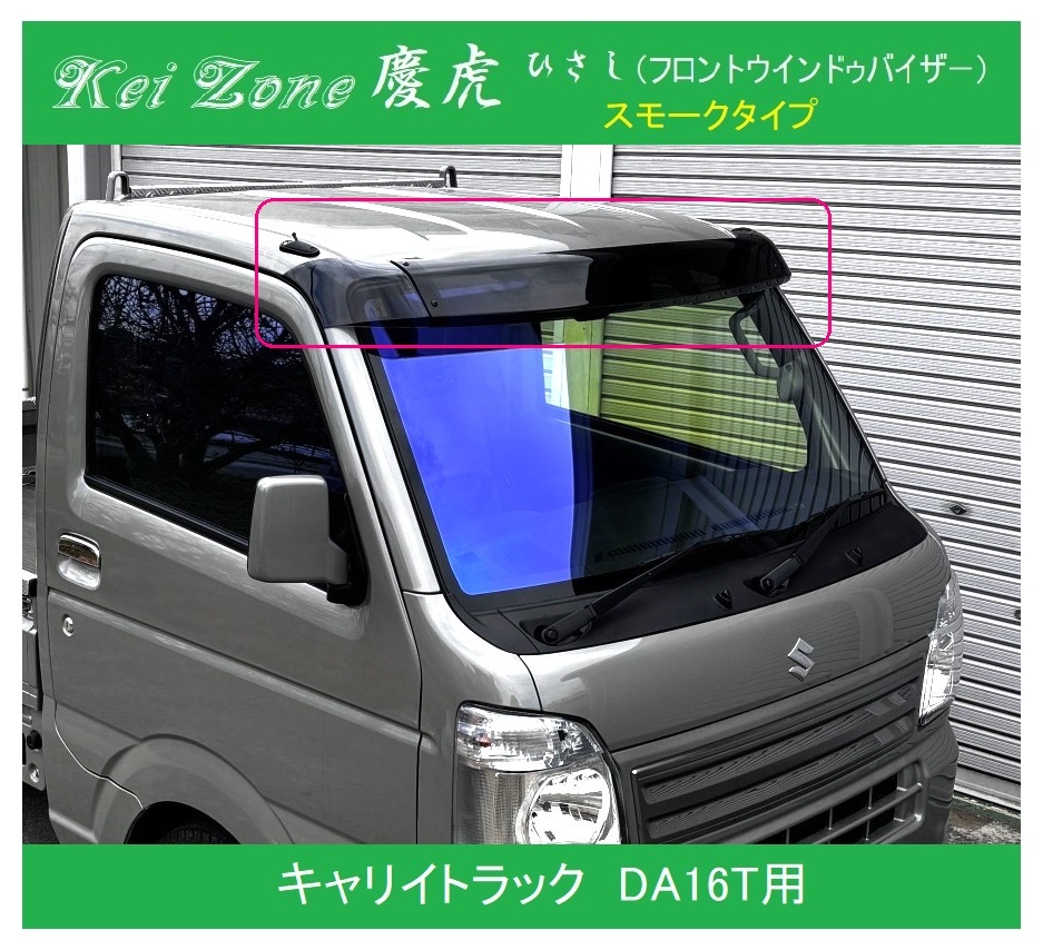 車種不明　軽トラ用　フロントバイザー nn様専用 軽トラ用フロントバイザー - メルカリ