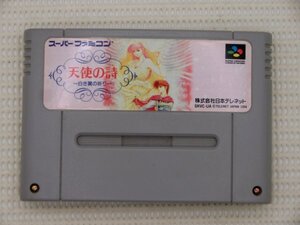 【中古現状品】テレビゲーム 天使の詩 白き翼の祈り スーパーファミコン SFC スーファミ 日本テレネット GA1B-CP-8TR0276