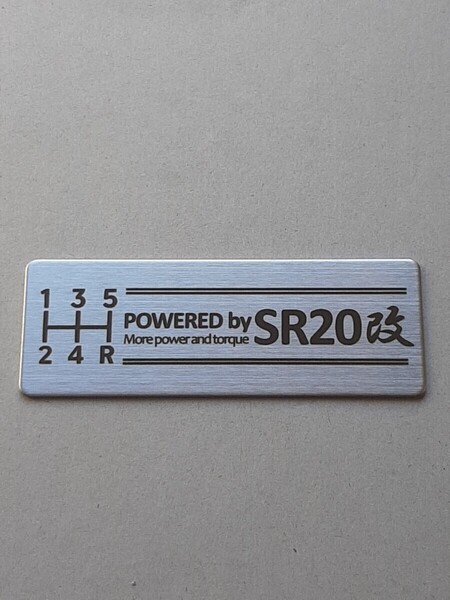 SR20改 シフトパターン シルビア 180SX S13 RPS13 S14 S15 サニー パルサー 240SX