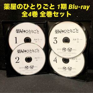 【新品ケース収納】薬屋のひとりごと 1期 Blu-ray ブルーレイ 全4巻 全巻セット レンタル落ち 1〜24話(最終話)収録