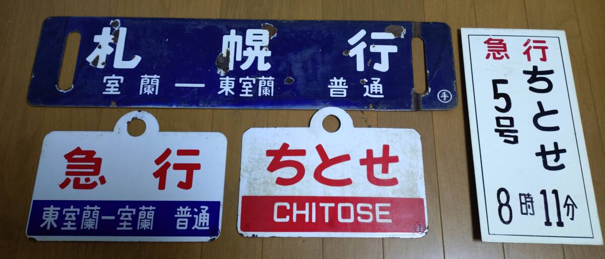 旧国鉄 列車案内板 Yahoo!オークション - 鉄道 電車 駅名標 国鉄 レトロ 駅看板