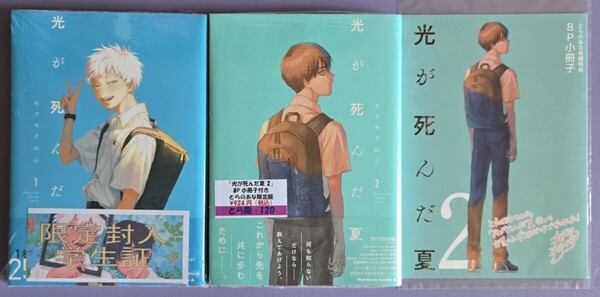 新品 「光が死んだ夏」1,2巻 モクモクれん 学生証/小冊子付