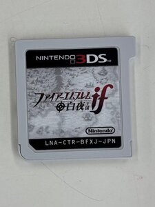 ニンテンドー3DS ファイアーエムブレムif 白夜王国 中古品/箱無し (管理 番号:003190) ②