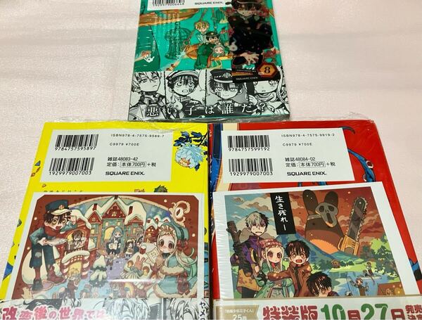 送料込 新品 地縛少年花子くん 22巻 23巻 24巻 セット 非売品 限定先着購入 特典付き ミニ色紙 イラストカード コミッパ 特製クリアしおり