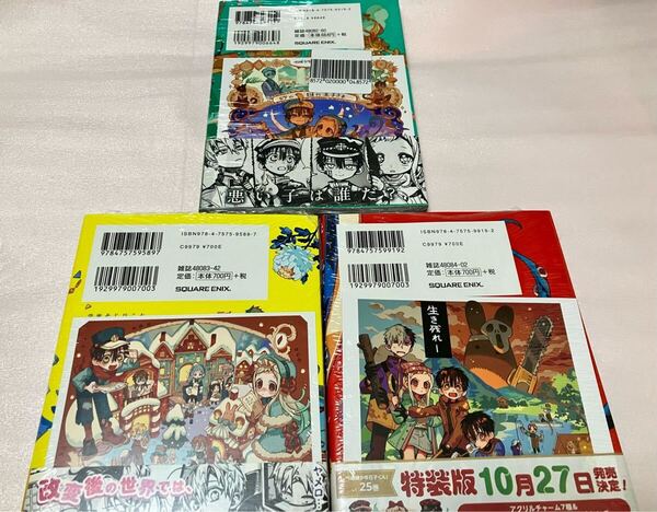 送料込 新品 地縛少年花子くん 22巻 23巻 24巻 セット 非売品 アニメイト限定 購入特典付き ミニ色紙 イラストカード 自縛少年花子くん 本