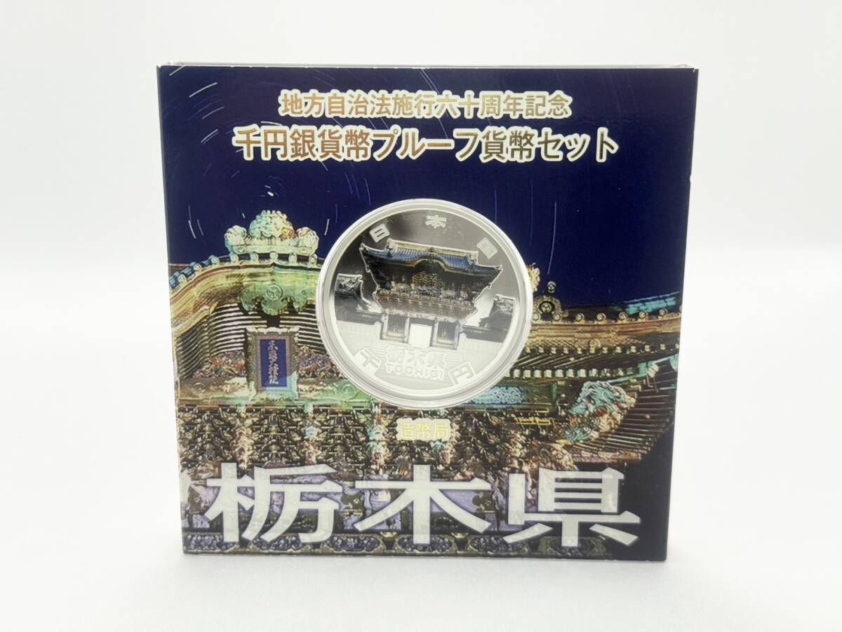 栃木県 千円銀貨 記念硬貨 セット Yahoo!オークション -「栃木県 千円銀貨」の落札相場・落札価格