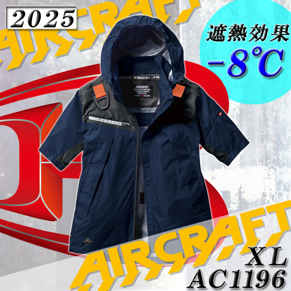 【即日発送可】 バートル 半袖ブルゾン 空調ウェア / 遮熱 空調服 作業着 2025 最新 フード付ジャケット AC1196 XL ネイビー