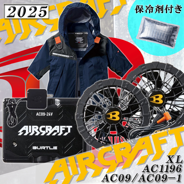 【即日発送可】 バートル バッテリー ファン フルセット 保冷剤付 / 空調服 2025 最新 半袖ブルゾン XLサイズ AC09 AC1196 3