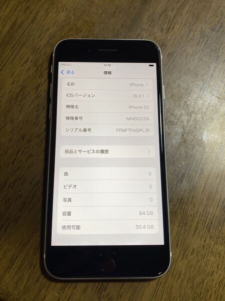 送料無料 au Apple iPhoneSE 第2世代 64GB ホワイト 中古 本体 SIMフリー