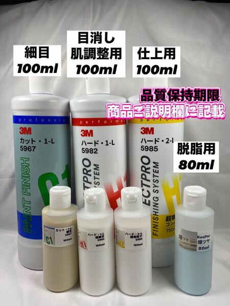 【3M(スリーエム)コンパウンド】カット1-L★ハード1-L★2-L各100ml【キーパー(KeePer)技研】爆ツヤ80ml